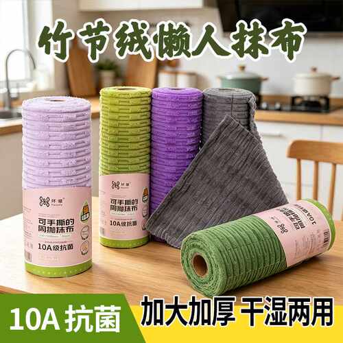 2026新品手撕抹布竹节绒吸水无痕清洁抹布洗碗巾家用厨房专用抹布
