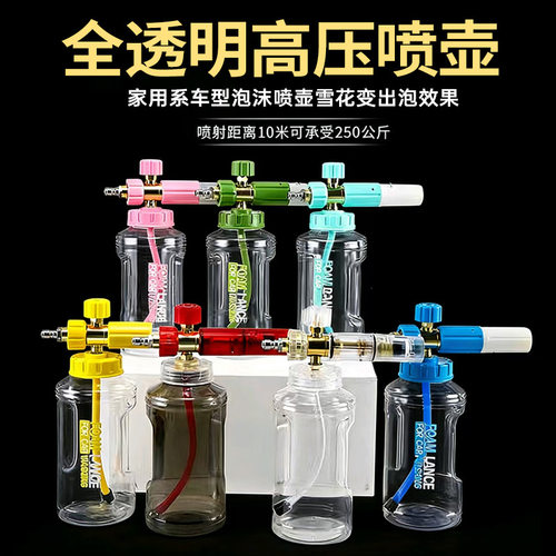 新款洗车可调节PA透明高压水枪1/4 快插打沫泵厂家泡沫壶