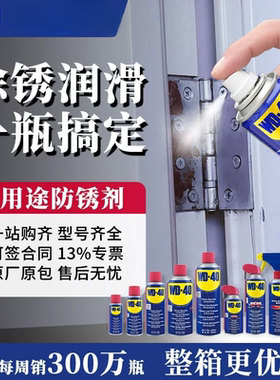 WD40除锈防锈润滑剂模具金属表面防锈油铁件去铁锈门锁润滑油喷剂