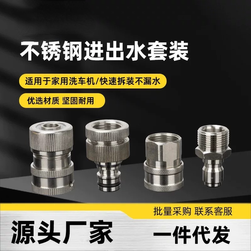 高压洗车机不锈钢进水出水口快速快接头绿田亿力指南车水枪管配件