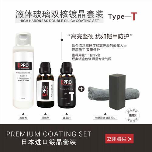液体玻璃双核叠加镀晶套装T车漆镀晶原液二氧化硅石墨烯镀晶车用