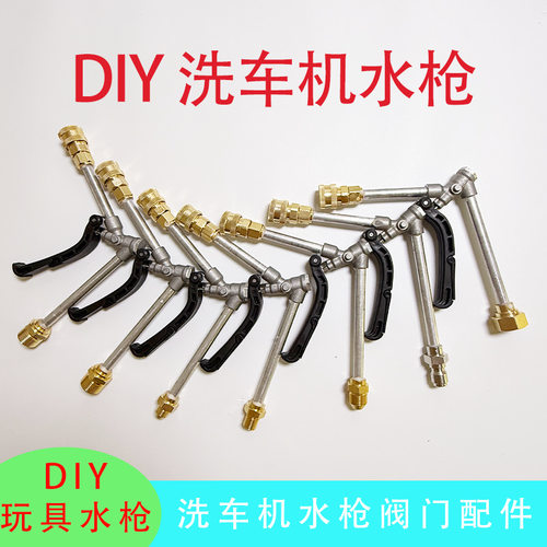 工厂直发手工DIY家用洗车机水枪uzi mp5水枪阀门配件枪头自锁
