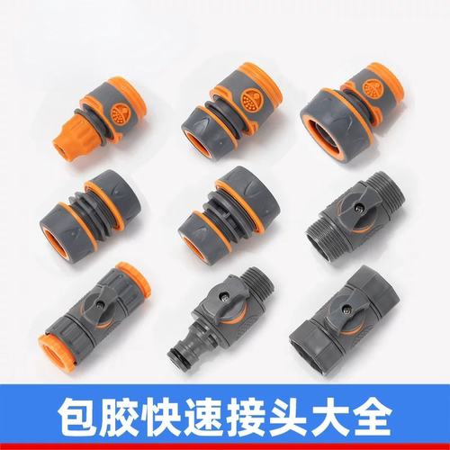 包胶3分4分6分塑料通水接双向直阀门快速接头软管修补延长快速接