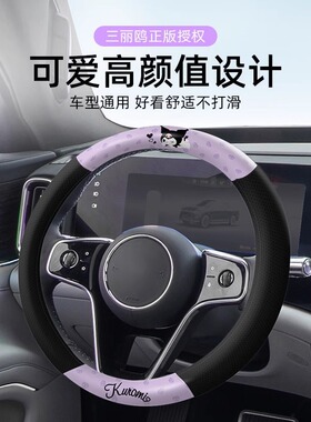 库洛米卡通汽车吸汗毛绒方向盘套2025新款四季通用D型把套女可爱