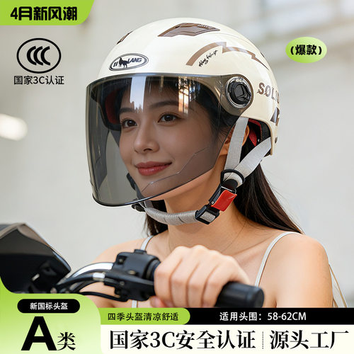 新国标3C认证电动车摩托车头盔男女士夏季半盔四季通用电瓶车头盔