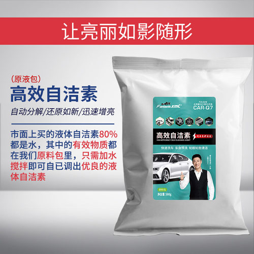 汽车多功能自洁素原料包轮胎轮毂自洁素钢圈泥沙免擦洗车粉母料包