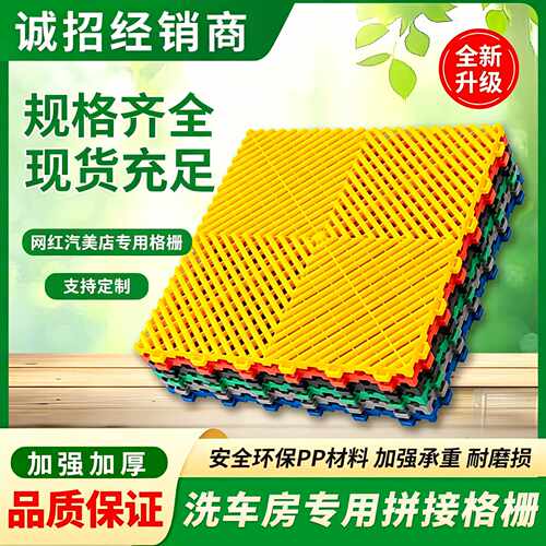 1.8 公分密孔洗车地格栅 汽车美容 4S 店防滑地垫 排水快易安装