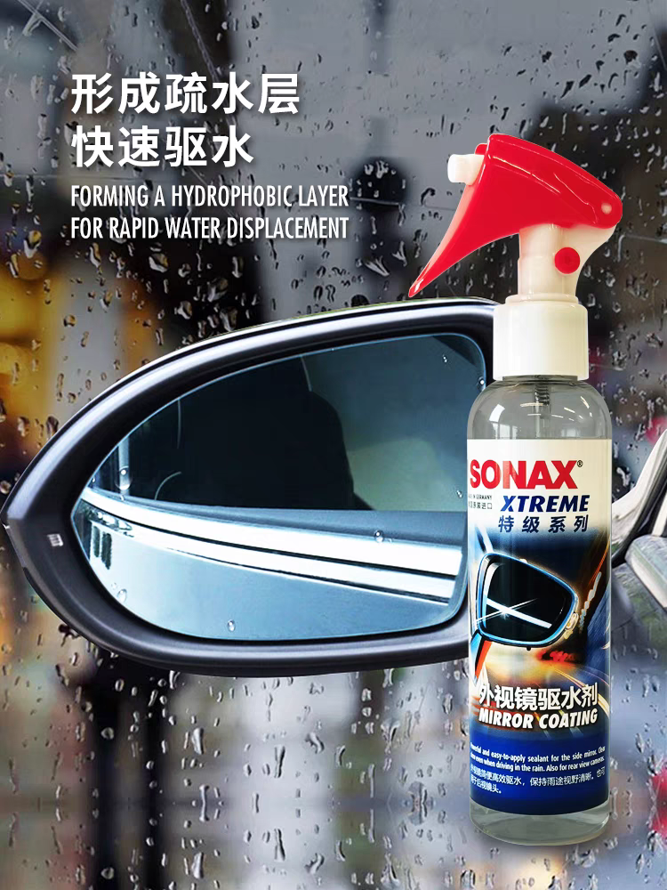 德国SONAX汽车玻璃防雾剂防雨喷剂后视镜防雾剂防雨喷剂镀膜