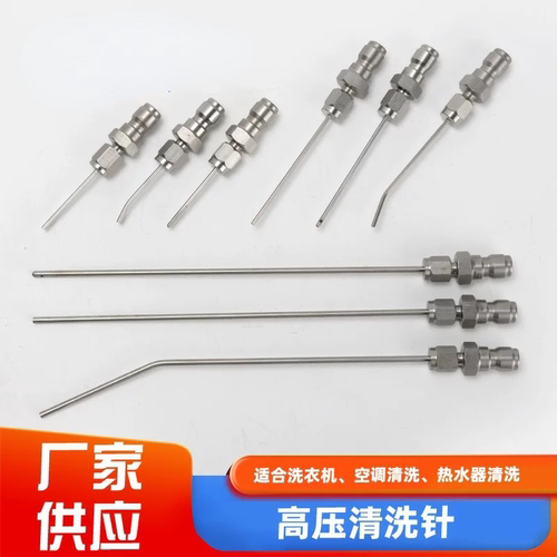 高压清洗喷针滚筒洗衣机快接式水枪喷头家电弯头排污口多功能喷头