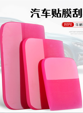 隐形车衣牛筋软刮PPF车衣刮板粉红隐形汽车美容改色膜牛筋刮板