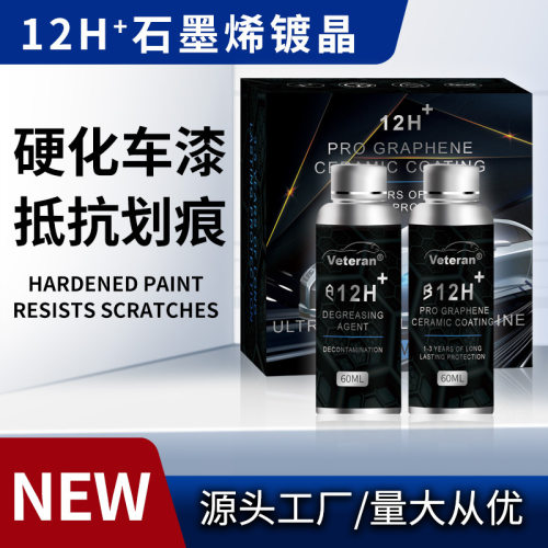 汽车纳米陶瓷12h镀晶车漆镀膜超疏水上光镀晶剂高硬度石墨烯镀晶