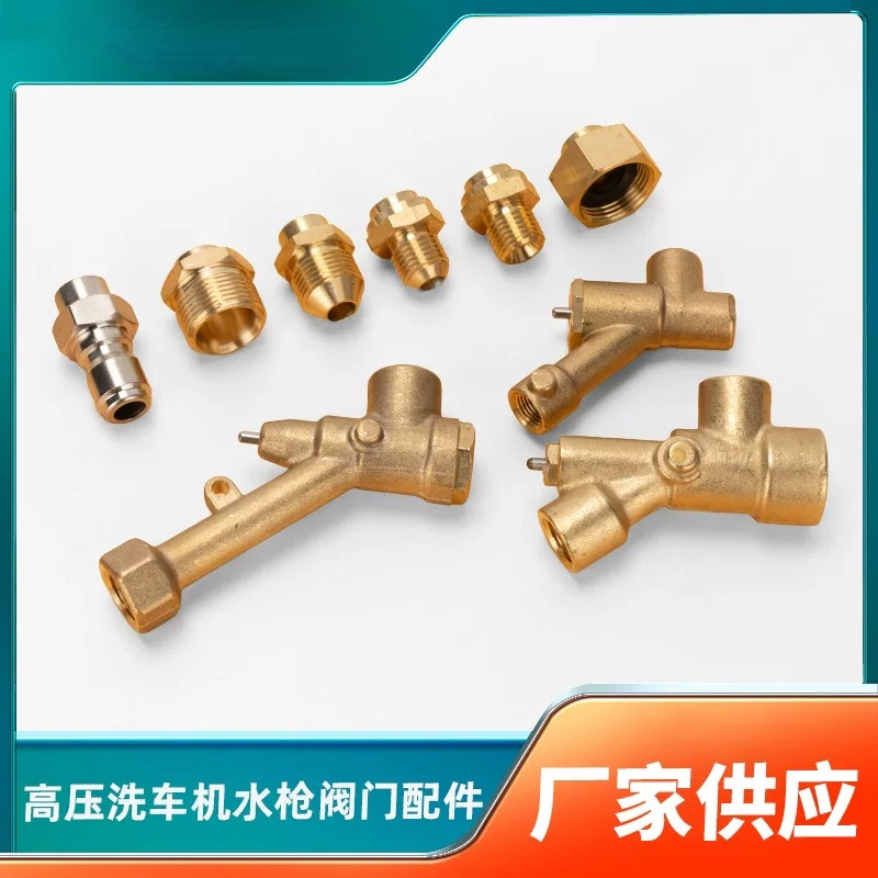 水枪铜阀体阀门开关高压清洗泵水枪头维修零配件接头洗车机管接头
