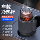 车载冷热杯快速制冷杯加热12V制热杯两用冷却智能冷暖汽车温奶杯