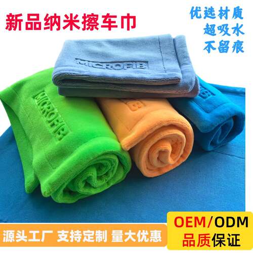 新品双面纳米纤维擦车巾吸水不掉毛不留痕洗车加厚擦车微米巾