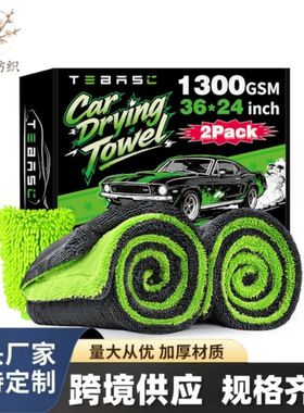 韩国小辫子擦车毛巾黑色小辫子收水毛巾包边小辫子双面吸水大毛巾