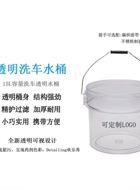 洗车专用水桶高透桶车载工具桶配套户外多功能洗车水桶大容量