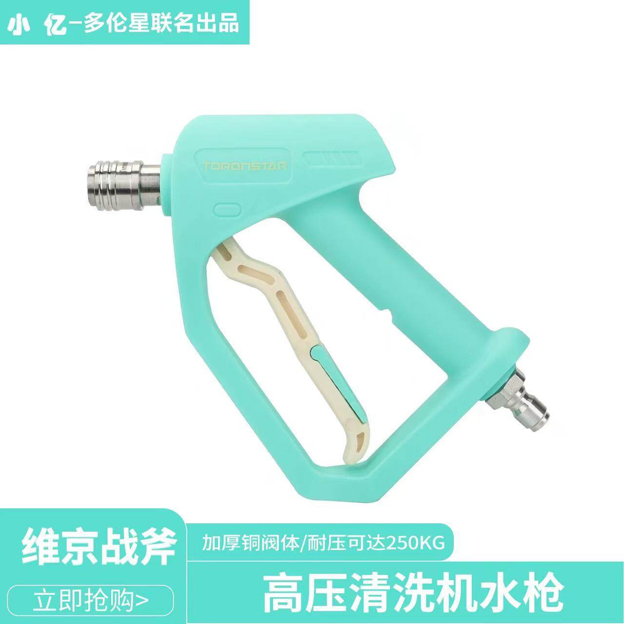 【新品维京战斧】精护短枪柄高压洗车机水枪家用清洗机配件工具