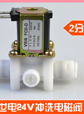 净水器配件RO反渗透净水器 纯水机废水电磁阀  冲洗阀24V电磁阀