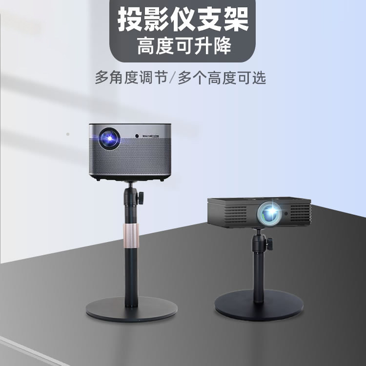 投影仪支架金属圆底桌面