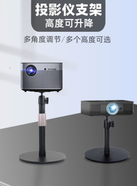投影仪支架万向头坚果o1s知麻z1天猫魔屏投天花板桌面伸缩升降架