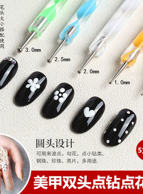 美甲双头点钻笔手工粘花彩绘