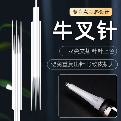 纹绣牛叉针三叉针鱼尾针