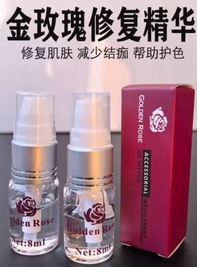 金玫瑰纹绣修护冰晶修护剂 纹宝眉宝纹绣修护液