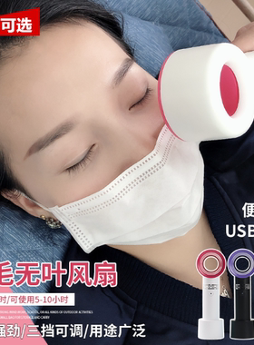 美睫嫁接专用无叶风扇便携