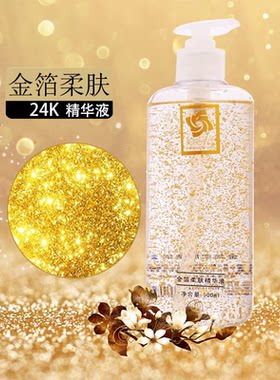 美容院专用24K金箔精华液