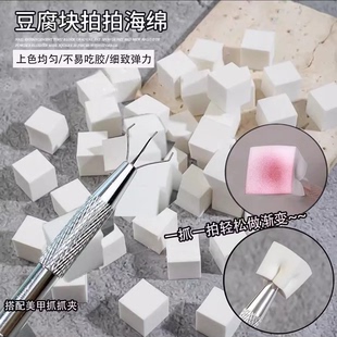 美甲拍拍胶海绵抓抓笔夹立德粉豆腐块牛肉粒渐变晕染腮红