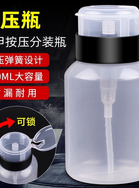 美甲压瓶卸妆水200ml清洁液