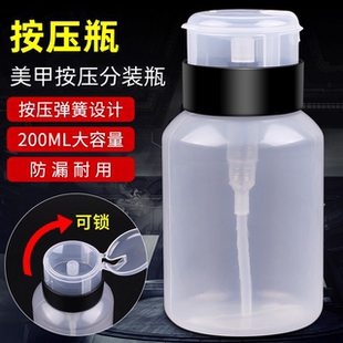 美甲带锁按压瓶子空卸妆水洗甲水卸甲水快干咖喱水稀释剂便携分装