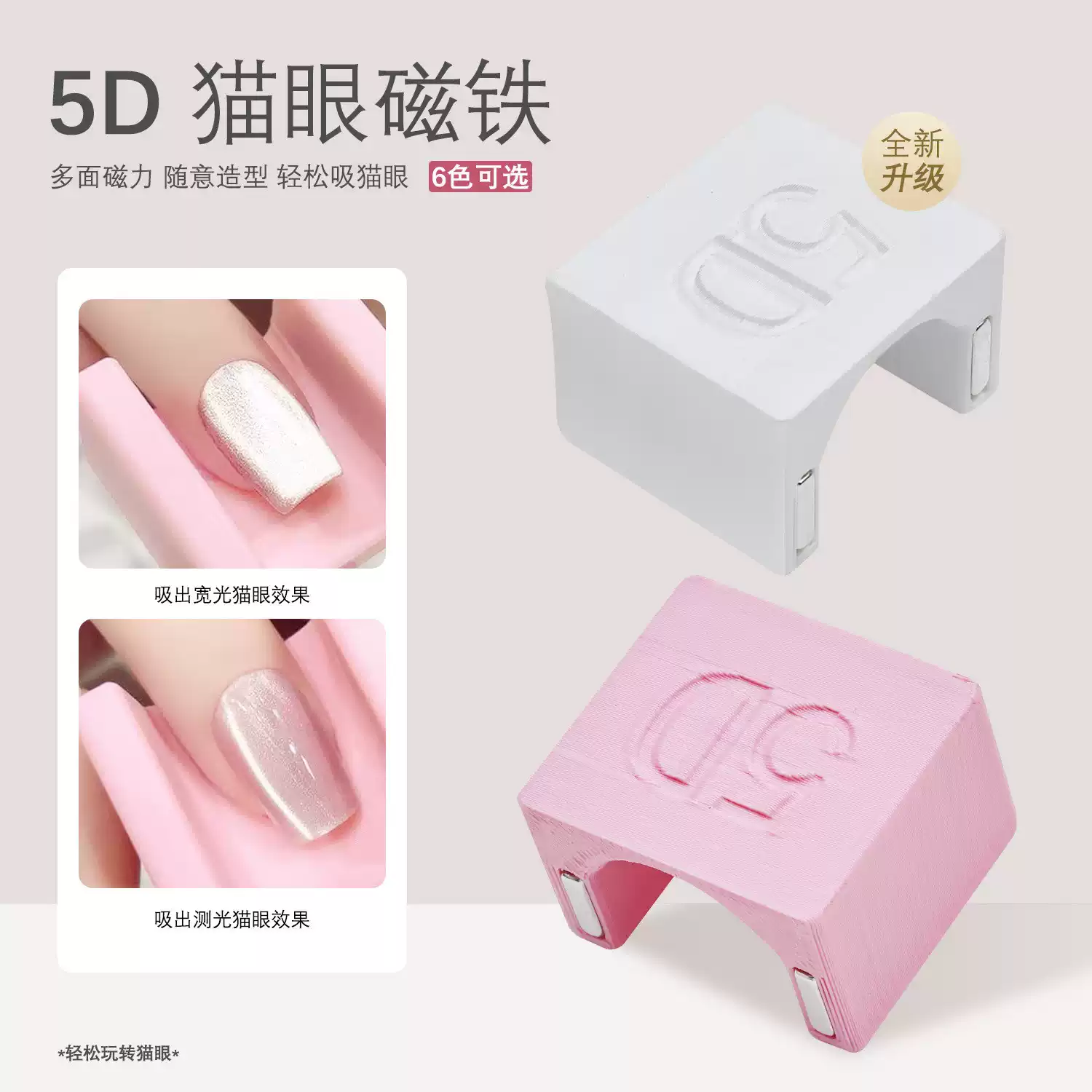 5D美甲强力磁铁网红法式宽光侧光玻璃珠自动吸猫眼神器美甲吸铁石