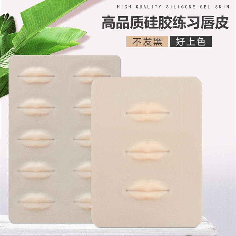 半永久纹绣练习皮假皮纹身纹眉练眉皮唇部漂唇新手空白硅胶仿真皮