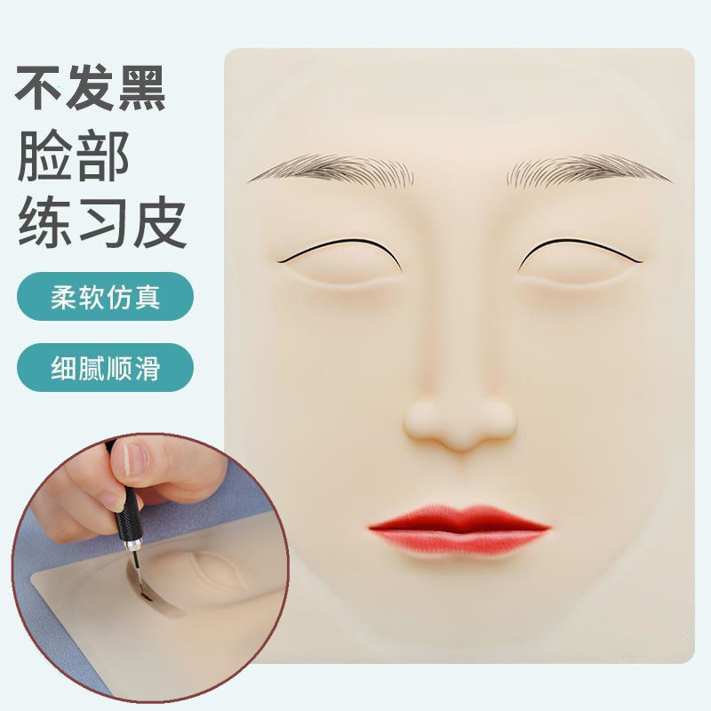 纹绣半永久练习皮纹眉练皮仿真皮人脸皮全脸皮硅胶仿皮纹眉皮