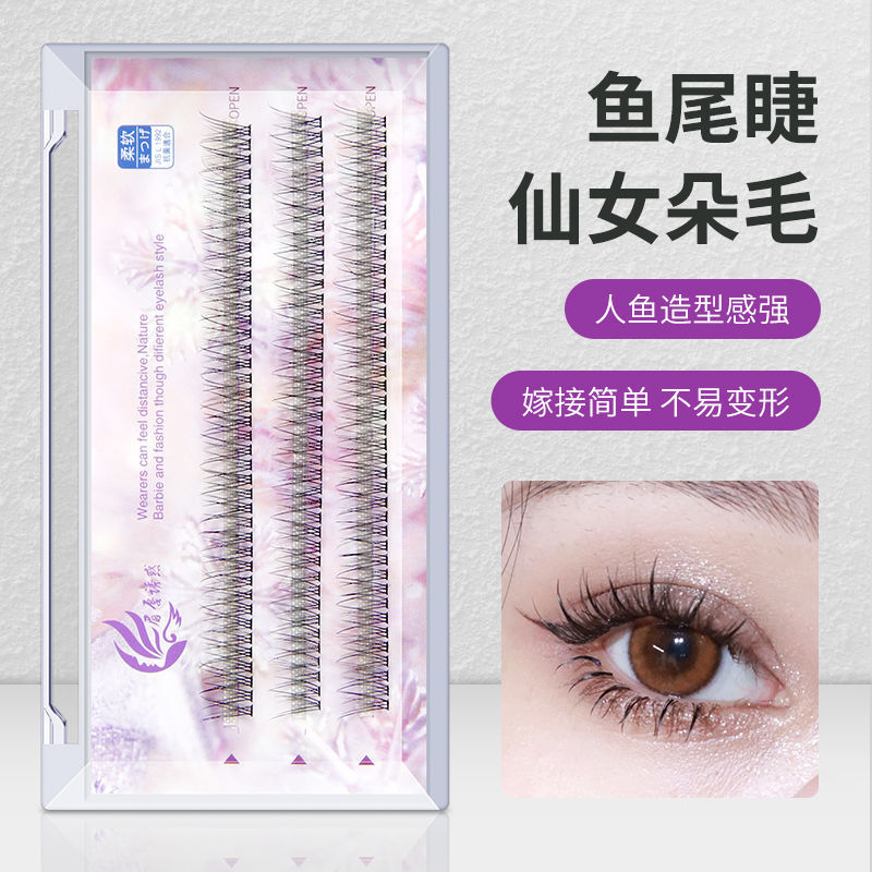 鱼尾美睫嫁接眼睫毛假睫毛女超自然分段朵毛单簇燕尾嫁接C翘0.05