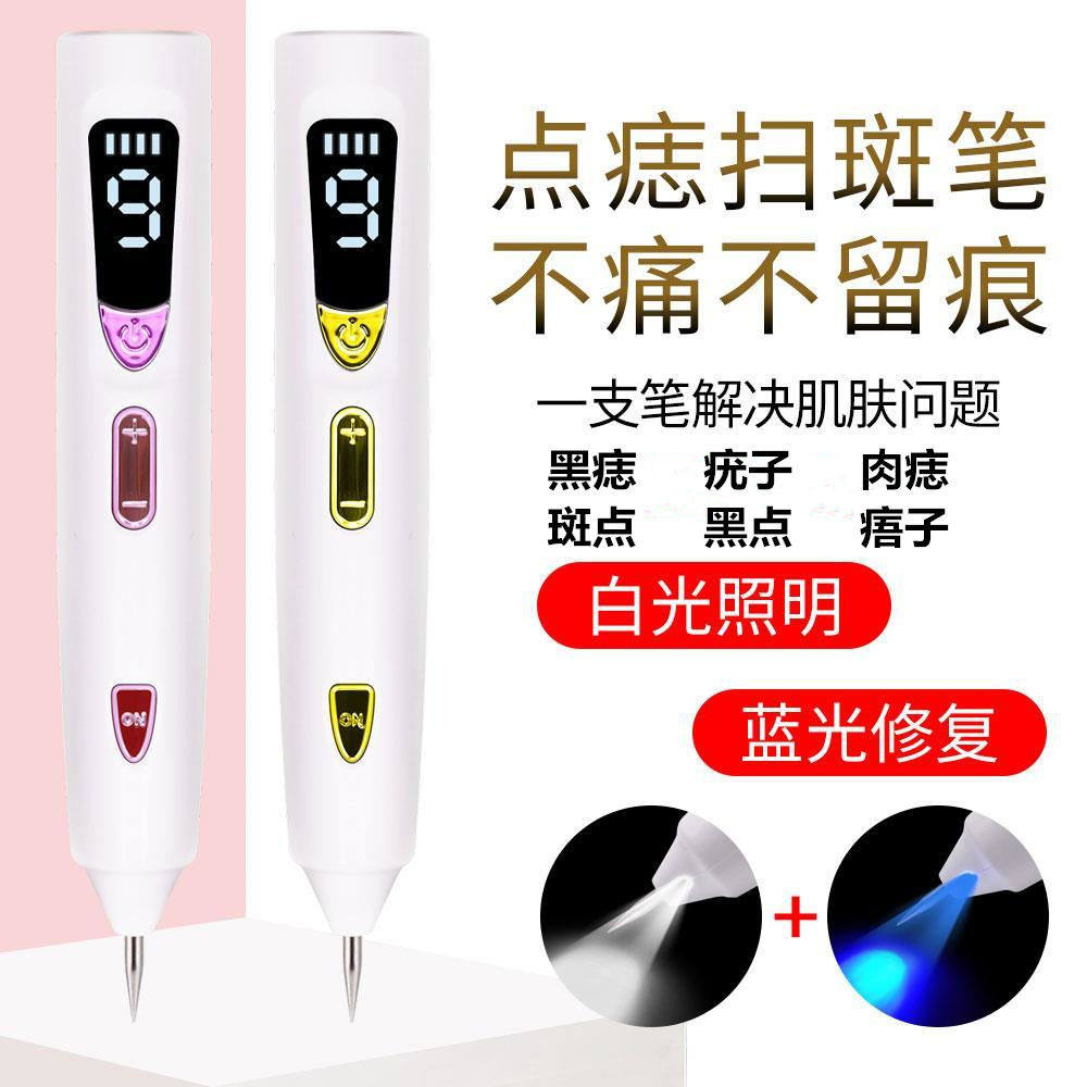 美容9档射灯笔扫斑笔祛纹身快速洗纹身神器家用蓝光修复祛疣