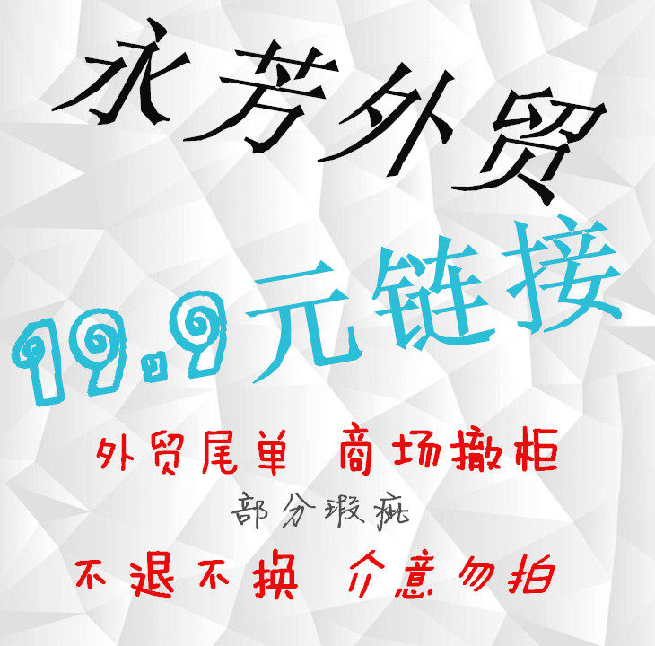 淘宝直播19.9专拍在类目 女装/女士精品, 大码女装中 - 来自Buy2taobao.com提供专业的淘宝代购服务