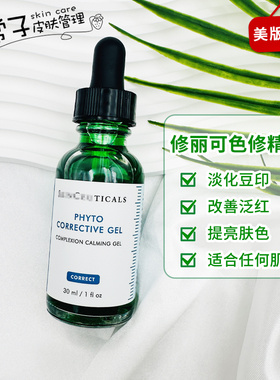 现货！美版杜克/修丽可 加强配方色修精华深绿色30ml色修乳液