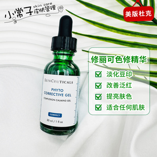 现货！美版杜克/修丽可 加强配方色修精华深绿色30ml色修乳液