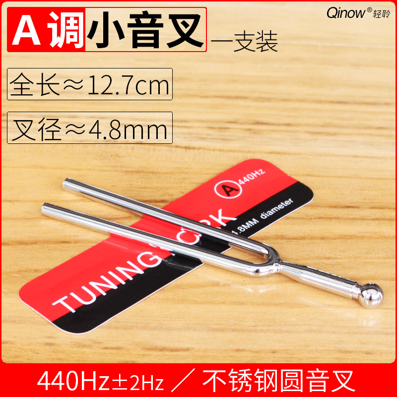 音叉A调440HZ小巧圆杆音叉
