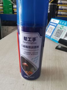 帮工手万能多功能快速除锈剂螺丝松动剂强力清洁门锁铁锈防锈450M