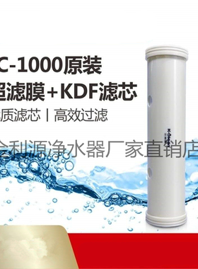 金利源净水器原装正品滤芯老款UF-1000新款JC-1000配送密封圈KDF
