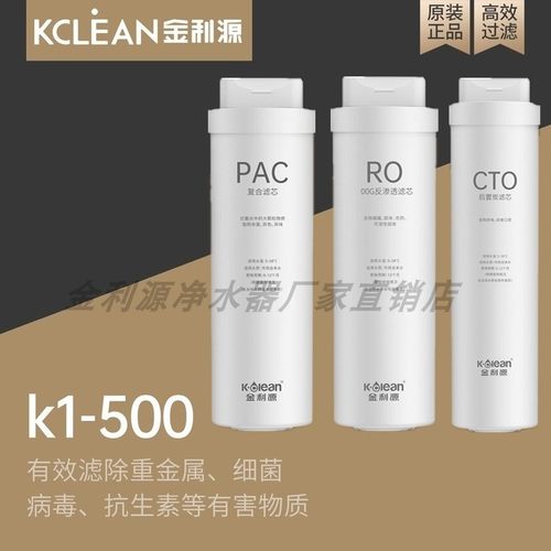 金利源K1-500净水器滤芯