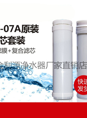 金利源净水器原装滤芯JX07A