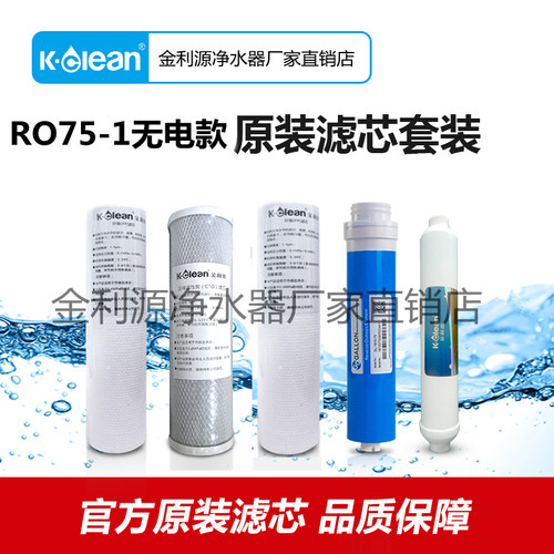 金利源家用净水器无电款原装滤芯