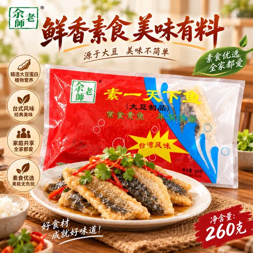 素食斋菜素肉余老师豆制品食材