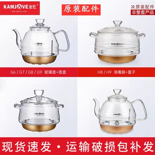 金灶全智能系列煮水壶消毒锅