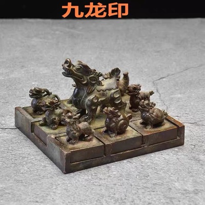 古老包浆金石篆刻九龙印龙生九子套印复套章古印摆件收藏品装饰