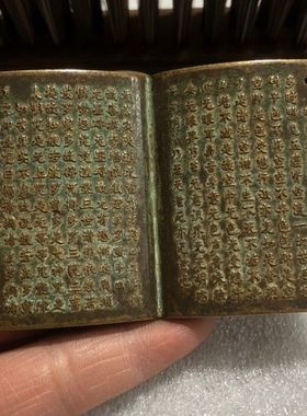 青铜心经铜书本老物件铜器挂饰波罗蜜心经古玩老货小书本